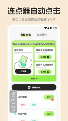 连点器+app预览图