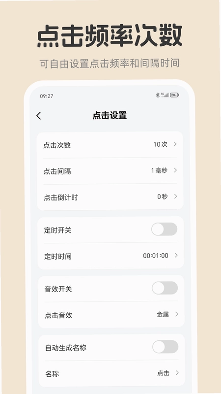 连点器+app预览图