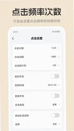 连点器+app预览图