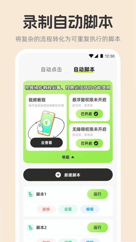 连点器+app预览图