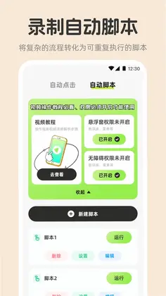 连点器+app预览图