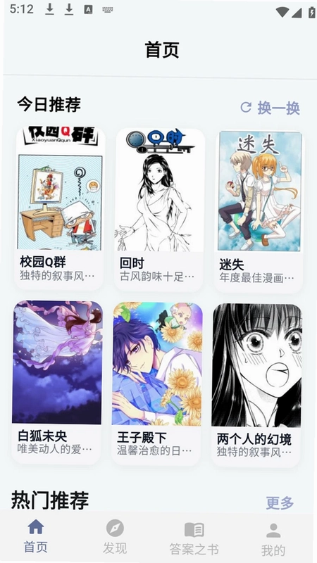 汗汗漫画乐园预览图