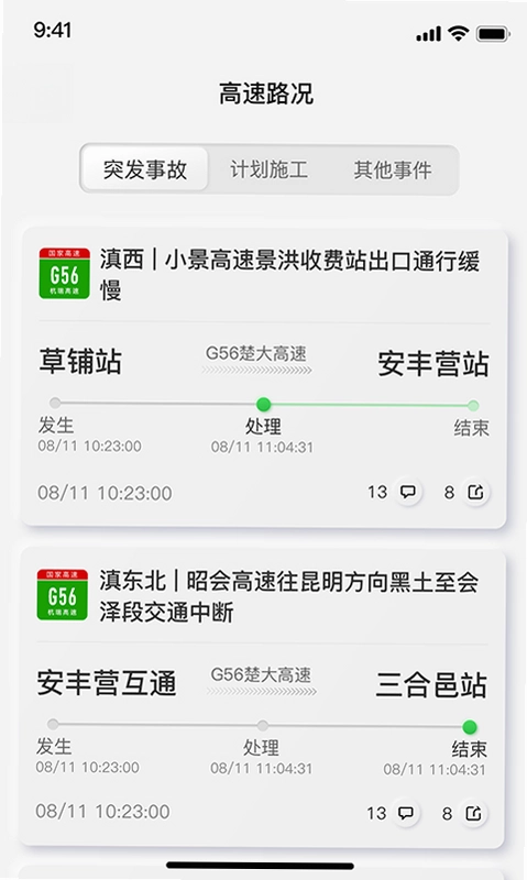 云南高速通预览图