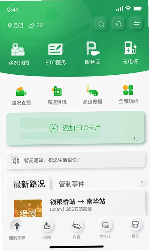 云南高速通预览图