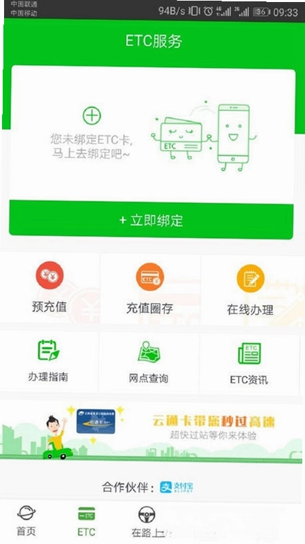 云南高速通预览图