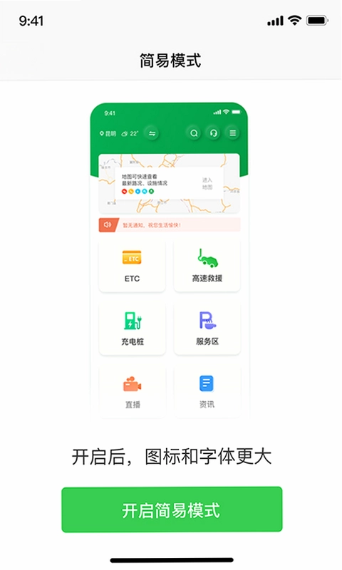 云南高速通预览图