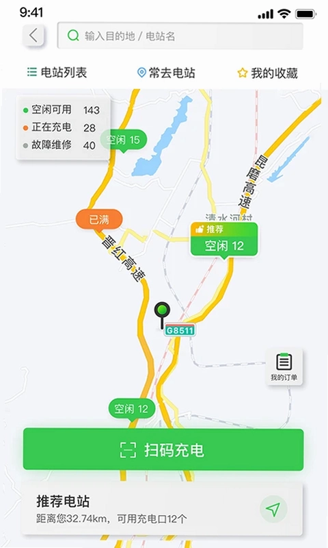 云南高速通预览图