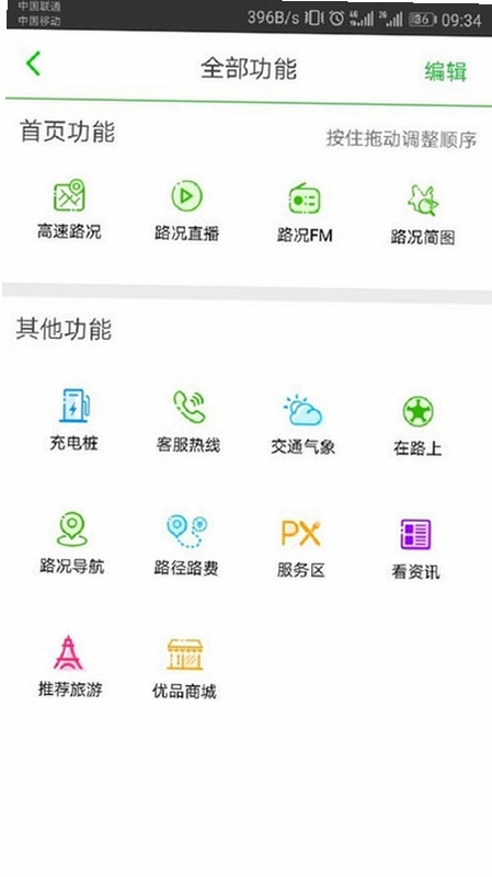 云南高速通预览图