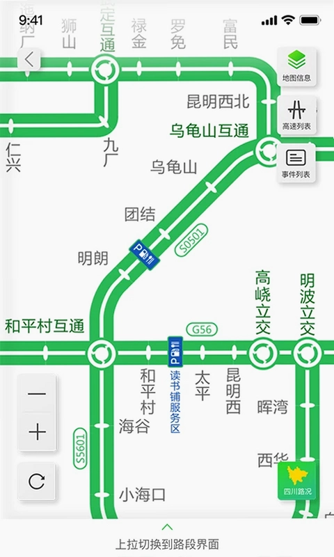 云南高速通预览图