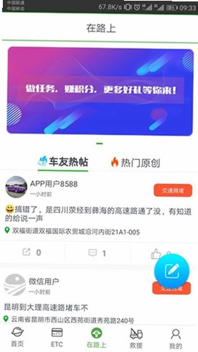 云南高速通预览图