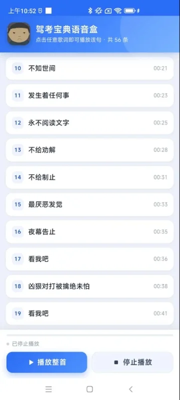 驾考宝典语音盒app最新版预览图