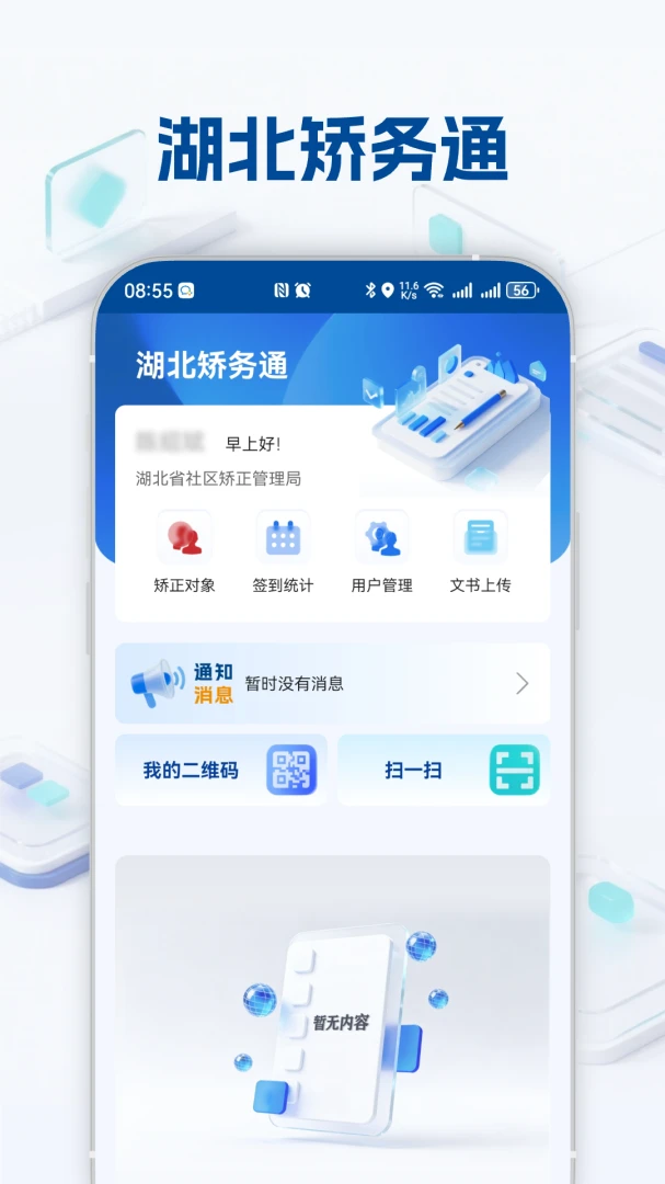 湖北矫务通