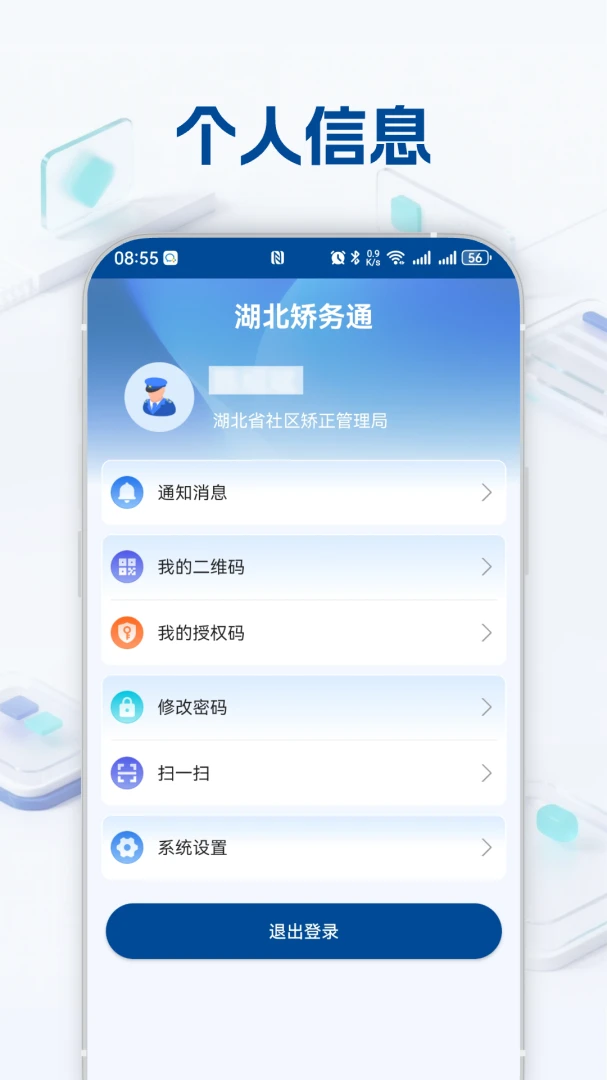湖北矫务通