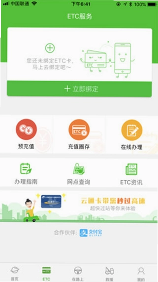 云南高速通预览图
