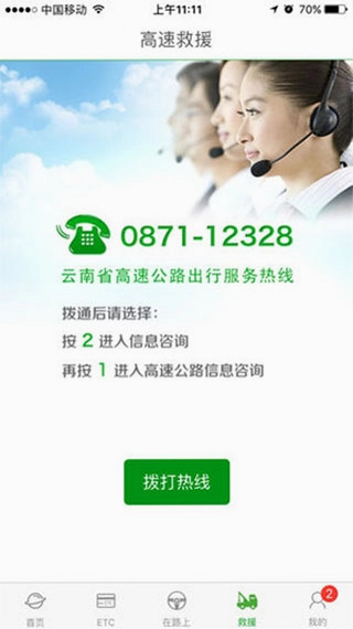 云南高速通预览图