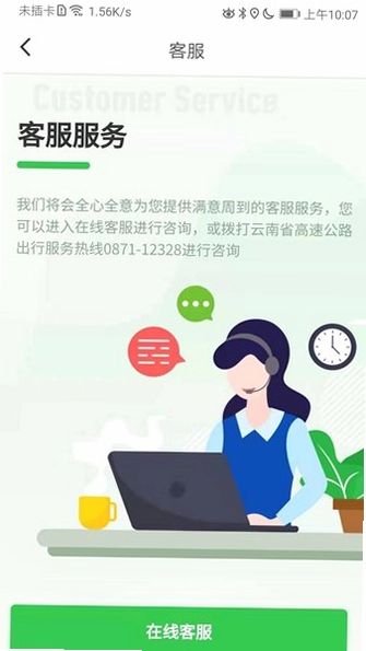 云南高速通预览图
