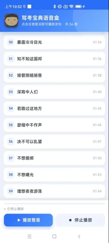 驾考宝典语音盒app最新版预览图