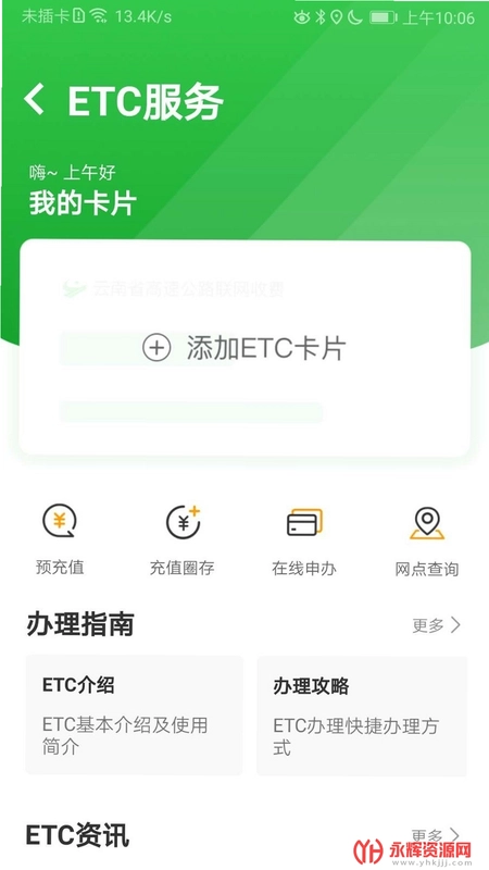 云南高速通预览图