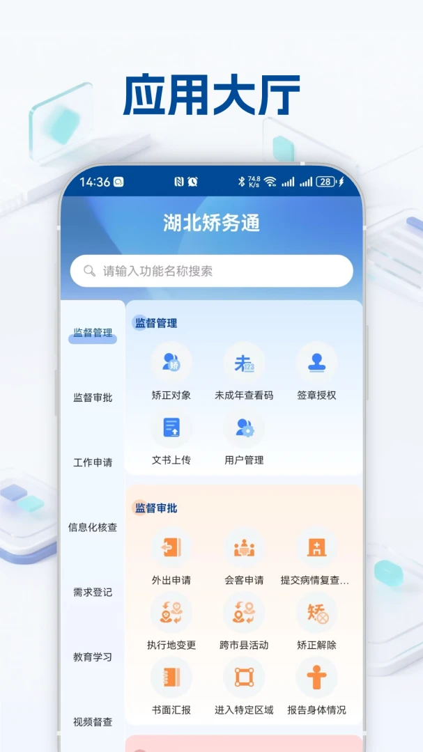 湖北矫务通