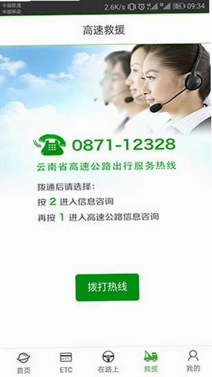 云南高速通预览图
