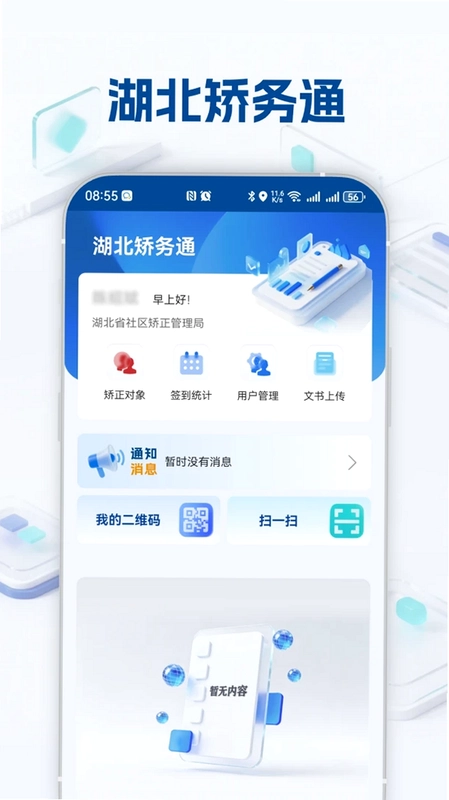 湖北矫务通预览图