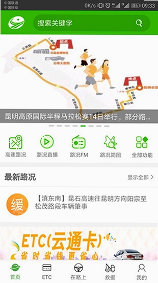 云南高速通预览图