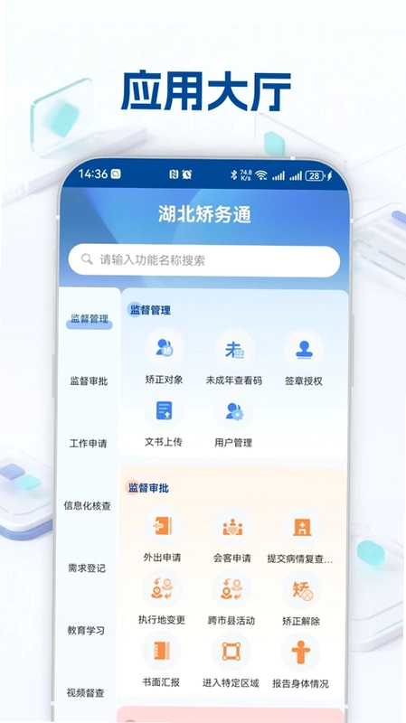 湖北矫务通预览图