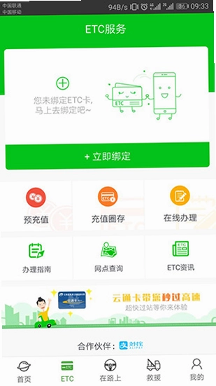 云南高速通预览图