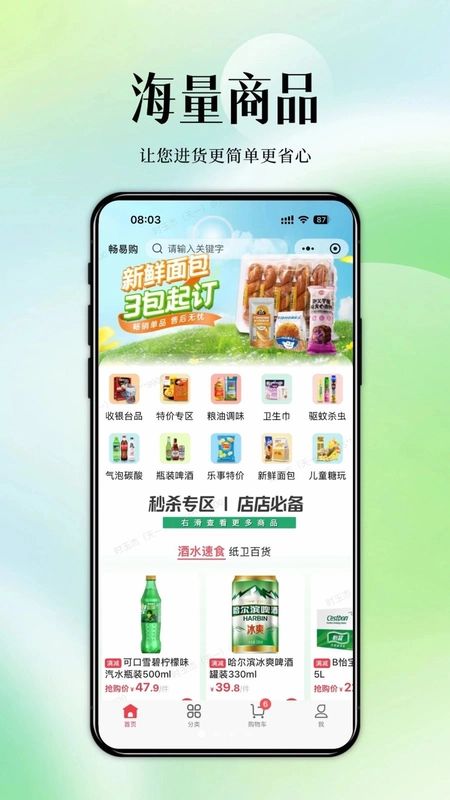 河南畅易购预览图