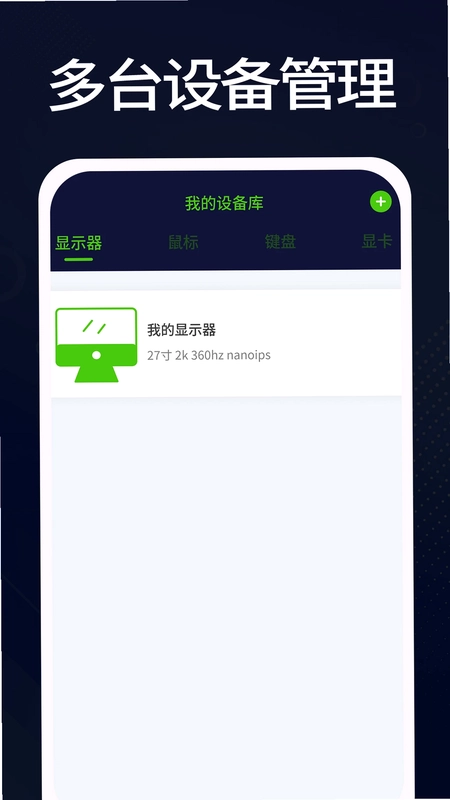 羊羊设备库预览图