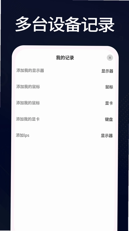 羊羊设备库预览图