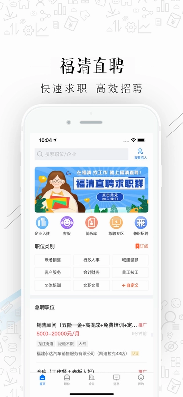 福清直聘预览图