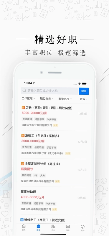福清直聘预览图