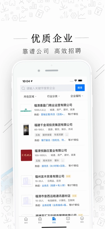 福清直聘预览图