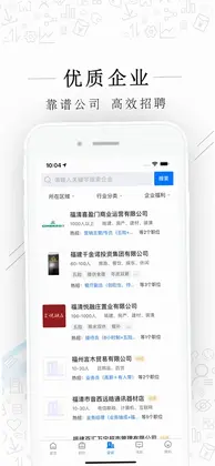 福清直聘预览图