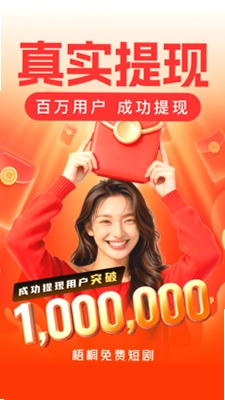 梧桐免费短剧预览图