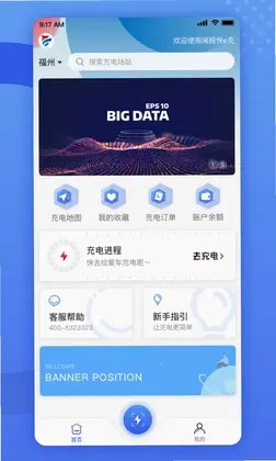闽投快e充app预览图