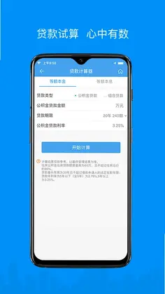 呼伦贝尔公积金app预览图