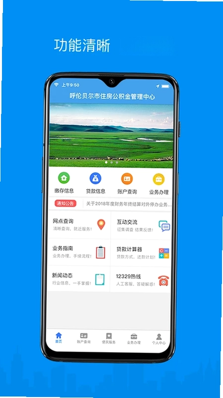 呼伦贝尔公积金app预览图