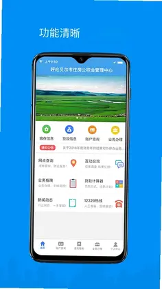 呼伦贝尔公积金app预览图