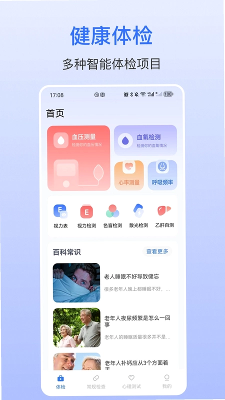血压仪最新版预览图