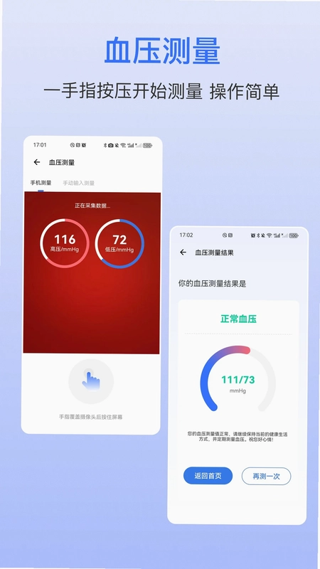 血压仪最新版预览图