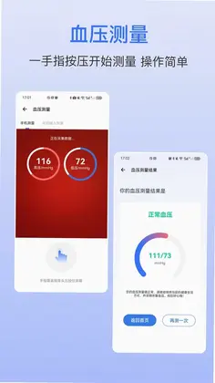 血压仪最新版预览图
