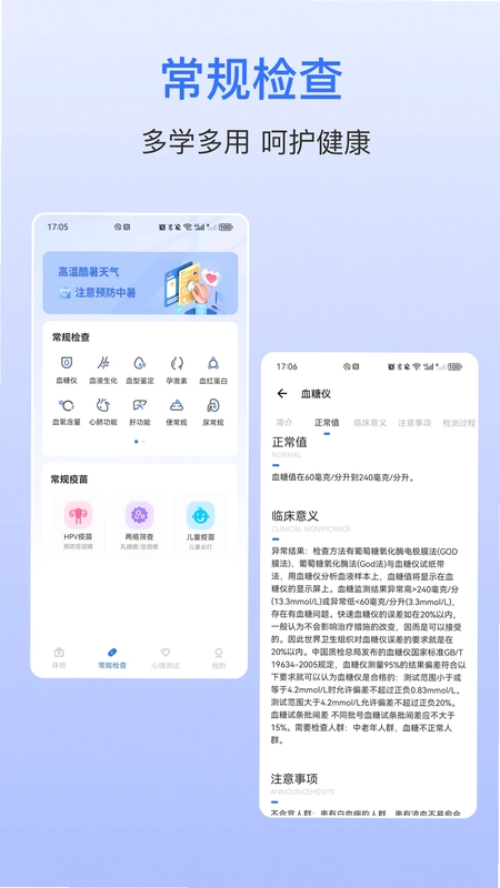 血压仪最新版预览图