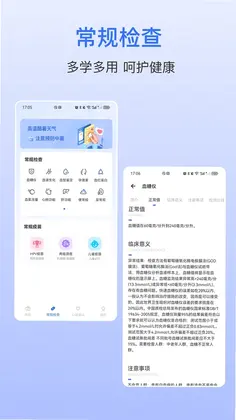 血压仪最新版预览图