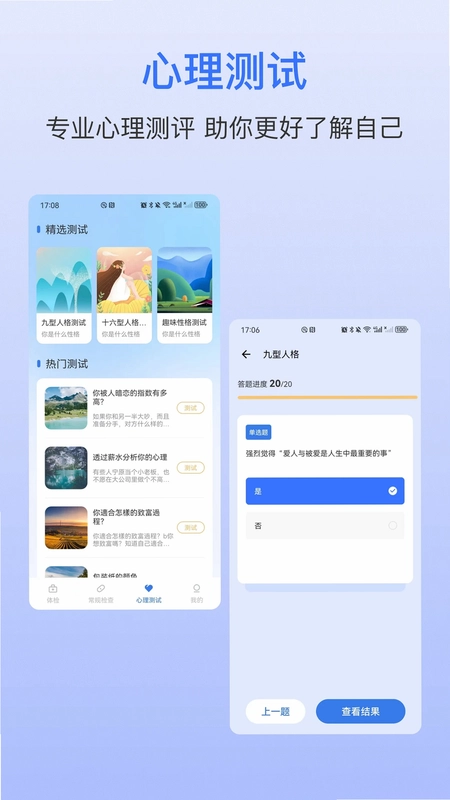 血压仪最新版预览图