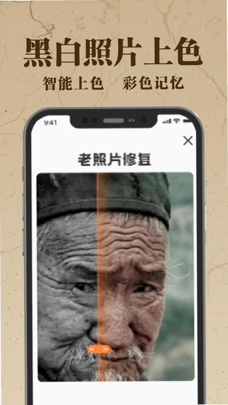 老照片AI修复预览图
