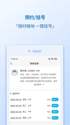 健康温州预览图