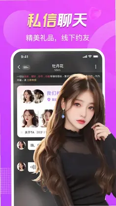 附近真心聊预览图