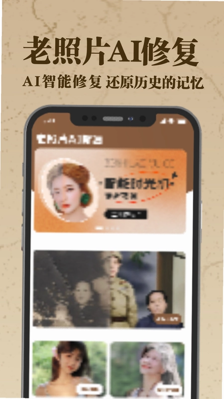 老照片AI修复预览图